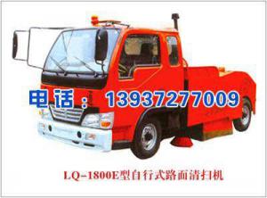 LQ-1800E型自行式路面清掃機